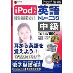 iPod 英語トレーニング 中級詳細へ