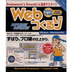 Web] Dreamweaver & Fireworksҏڍׂ