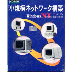SCCCu[YCD-038 K̓lbg[N\z`Windows NT 4.0 ɂ\z̎ہ`ڍׂ