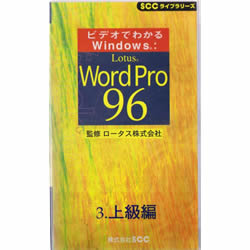 ̑ rfIł킩WindowsFLotus Word Pro 96 3.㋉
